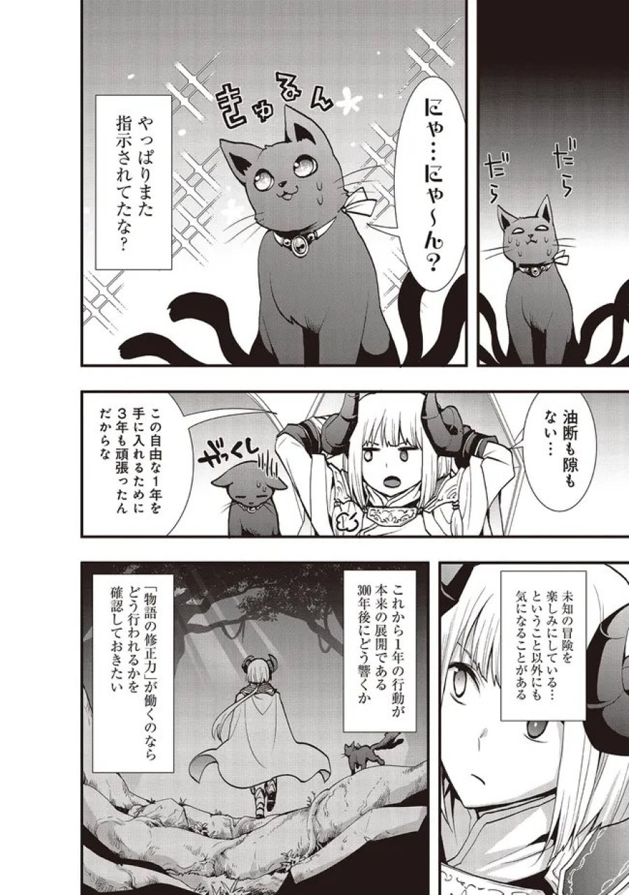 その冒険者、取り扱い注意。 第63.1話 - Trang 8