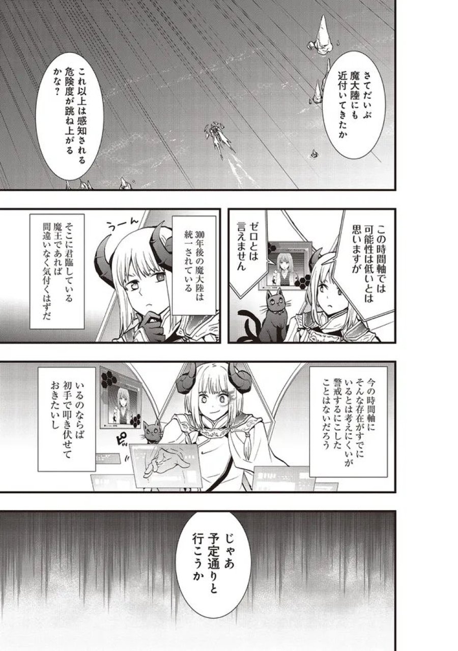 その冒険者、取り扱い注意。 第63.1話 - Trang 9