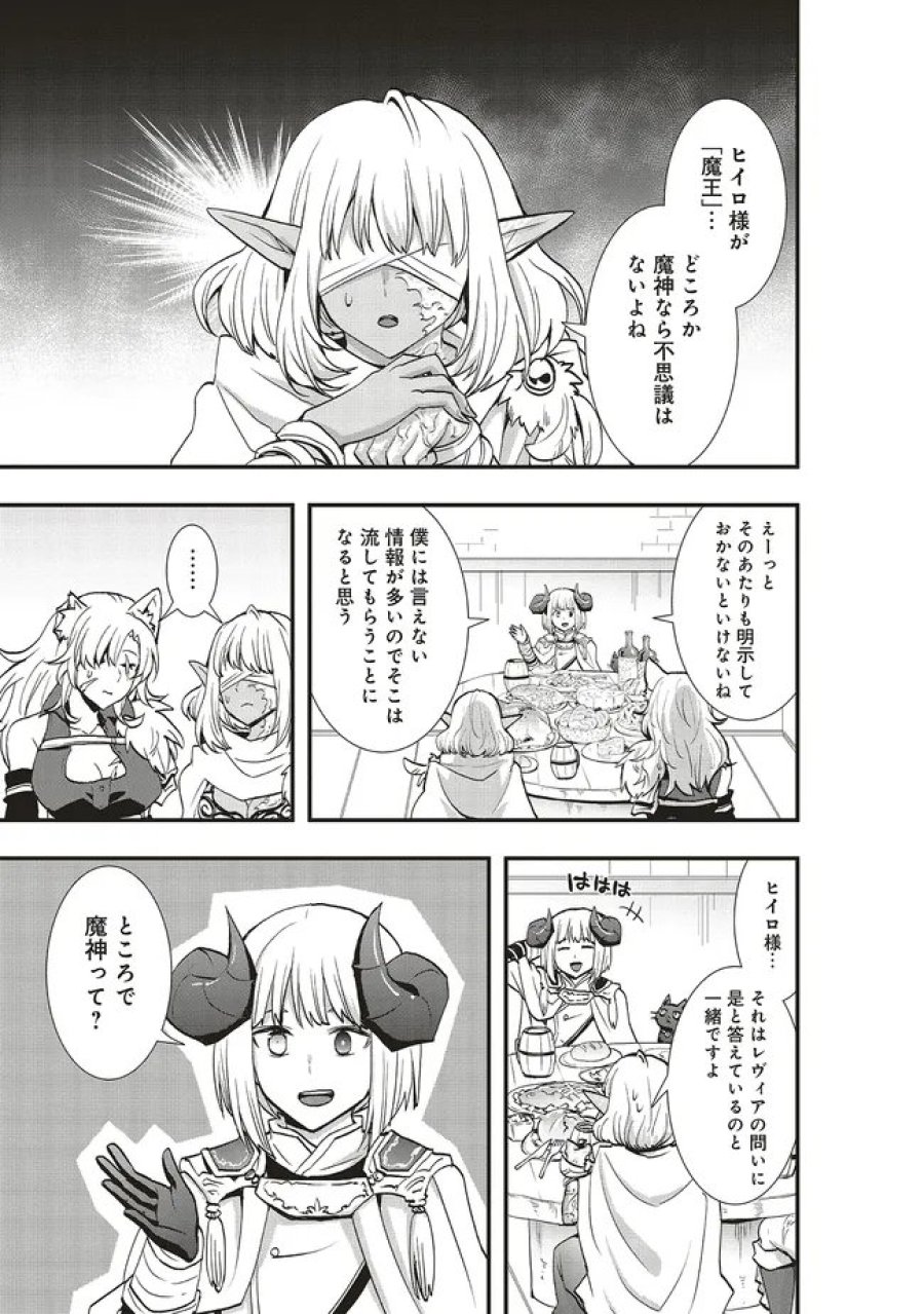 その冒険者、取り扱い注意。 第64.2話 - Page 1