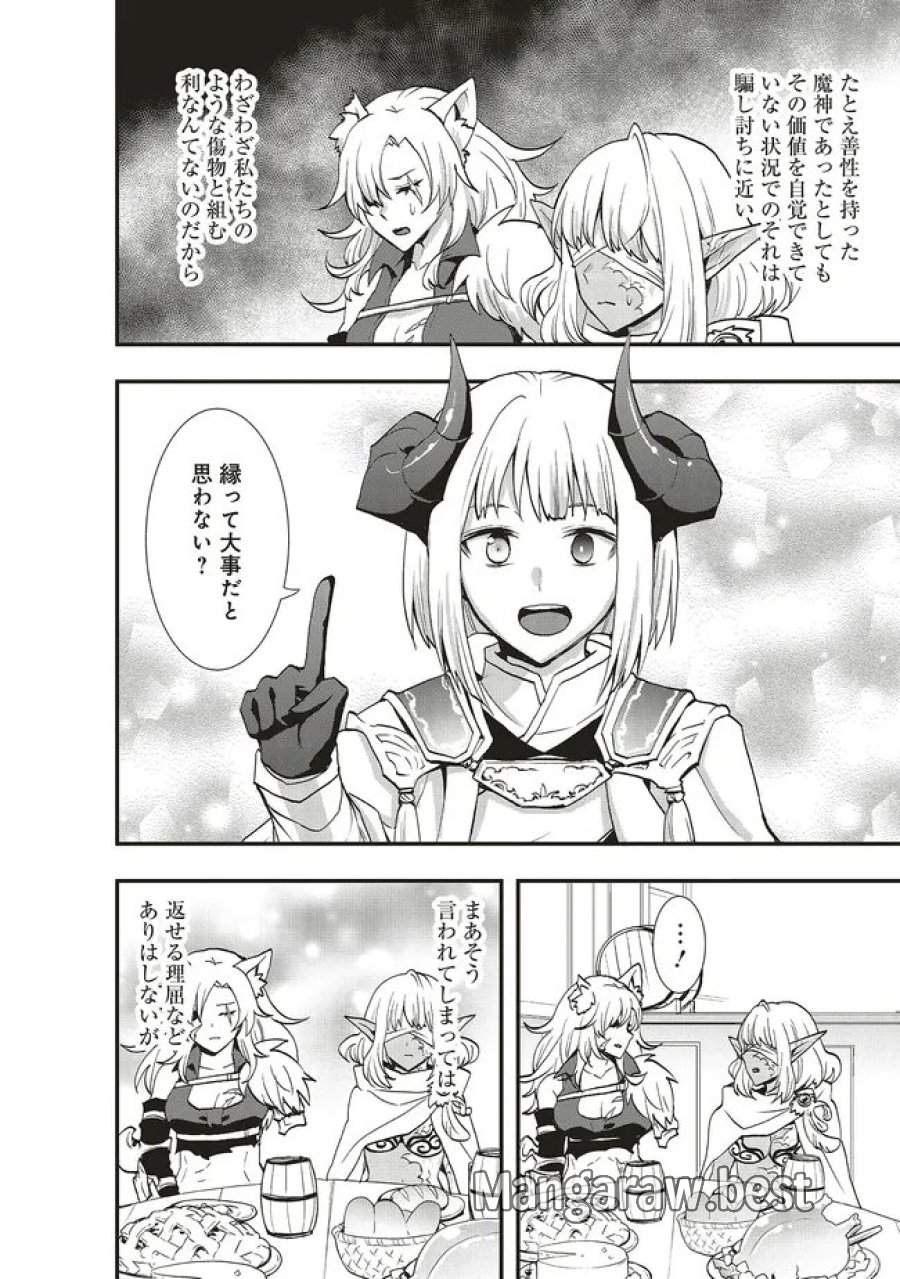 その冒険者、取り扱い注意。 第64.2話 - Page 10