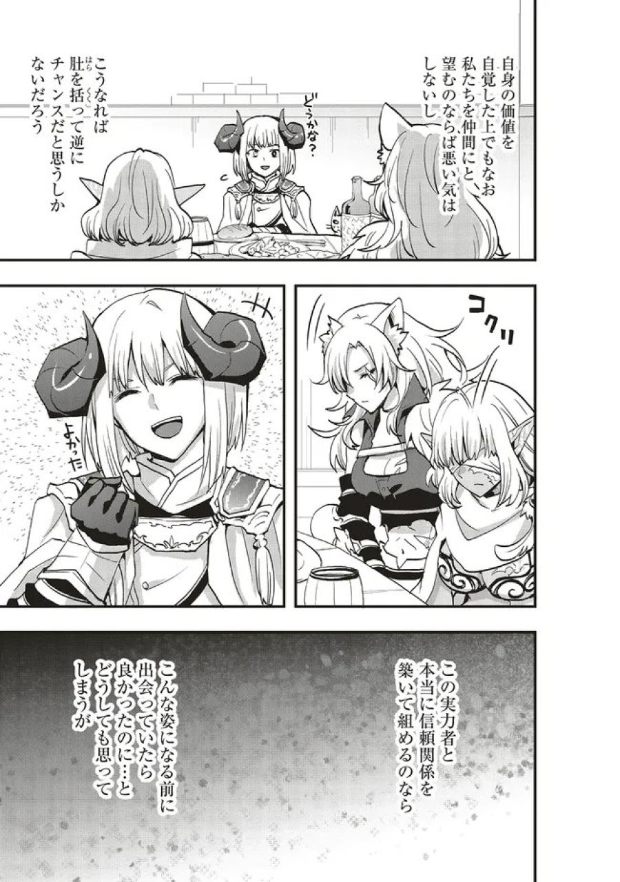 その冒険者、取り扱い注意。 第64.2話 - Page 11