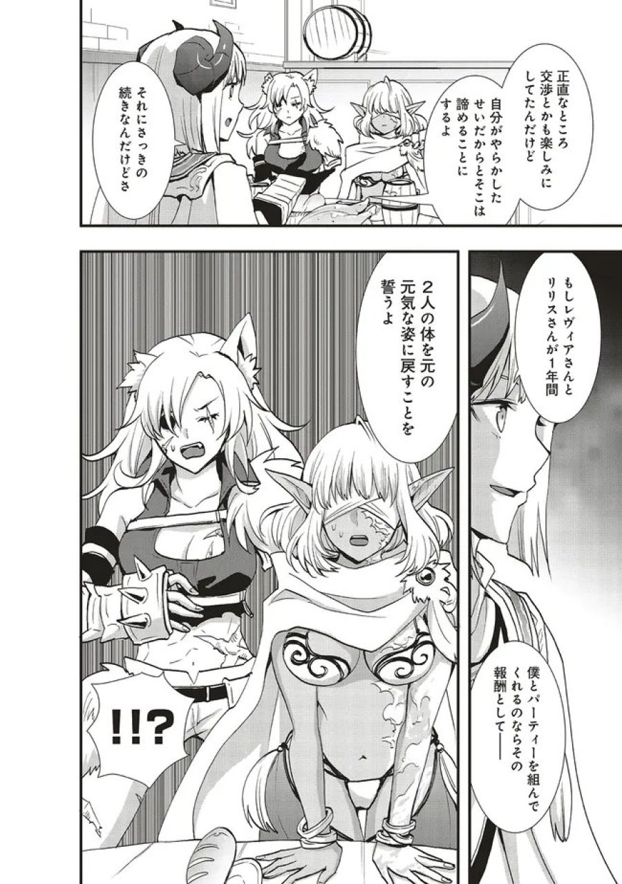 その冒険者、取り扱い注意。 第64.2話 - Page 12
