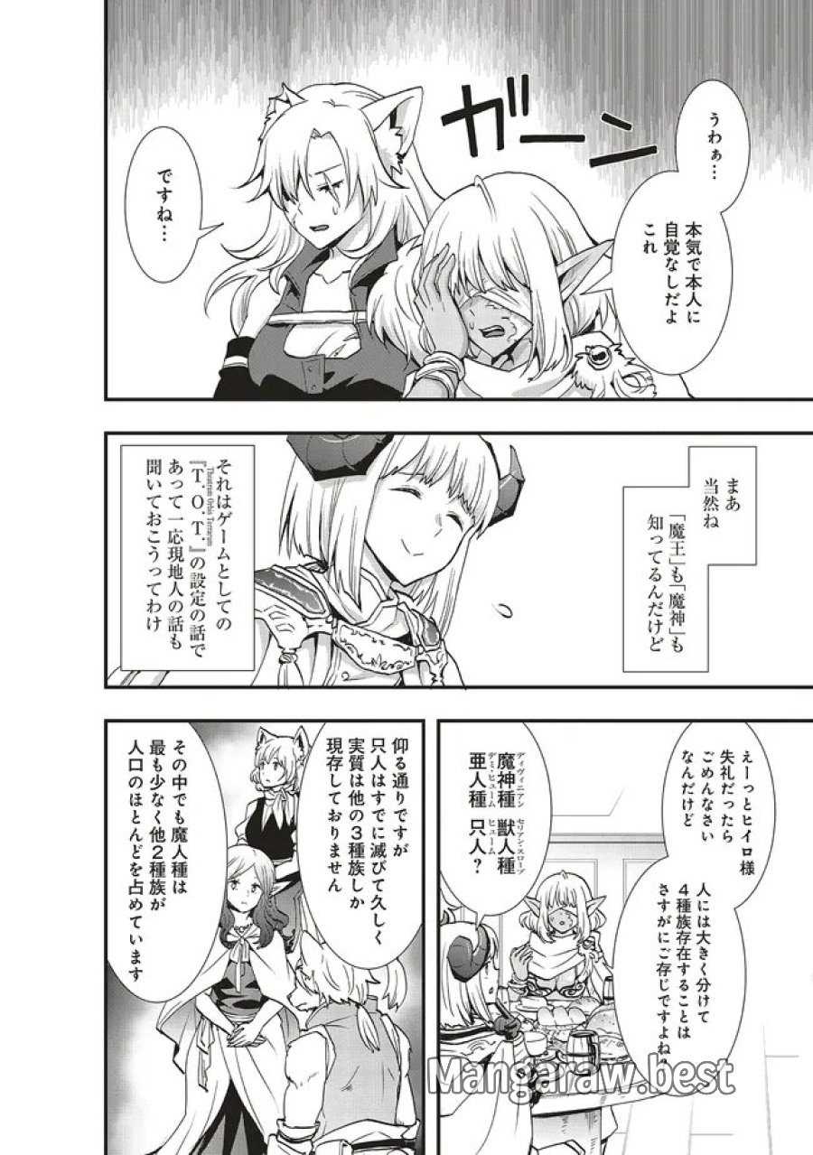 その冒険者、取り扱い注意。 第64.2話 - Page 2