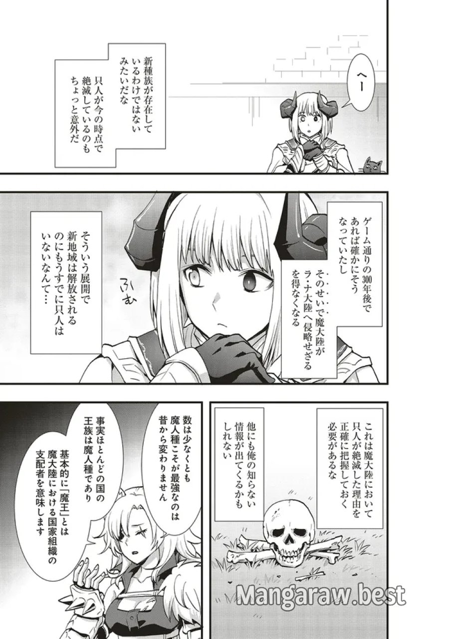 その冒険者、取り扱い注意。 第64.2話 - Page 3