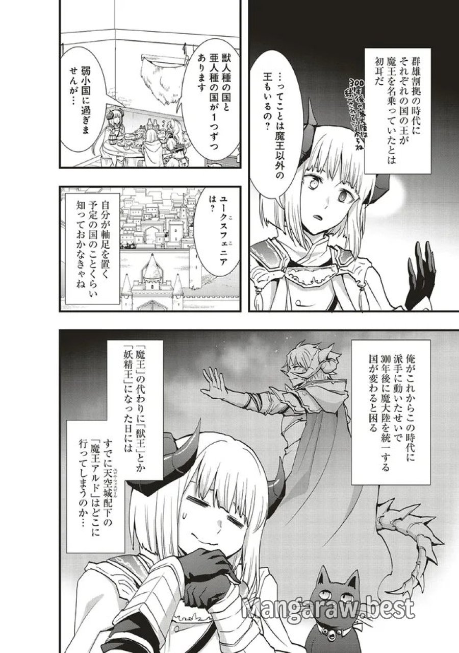 その冒険者、取り扱い注意。 第64.2話 - Page 4