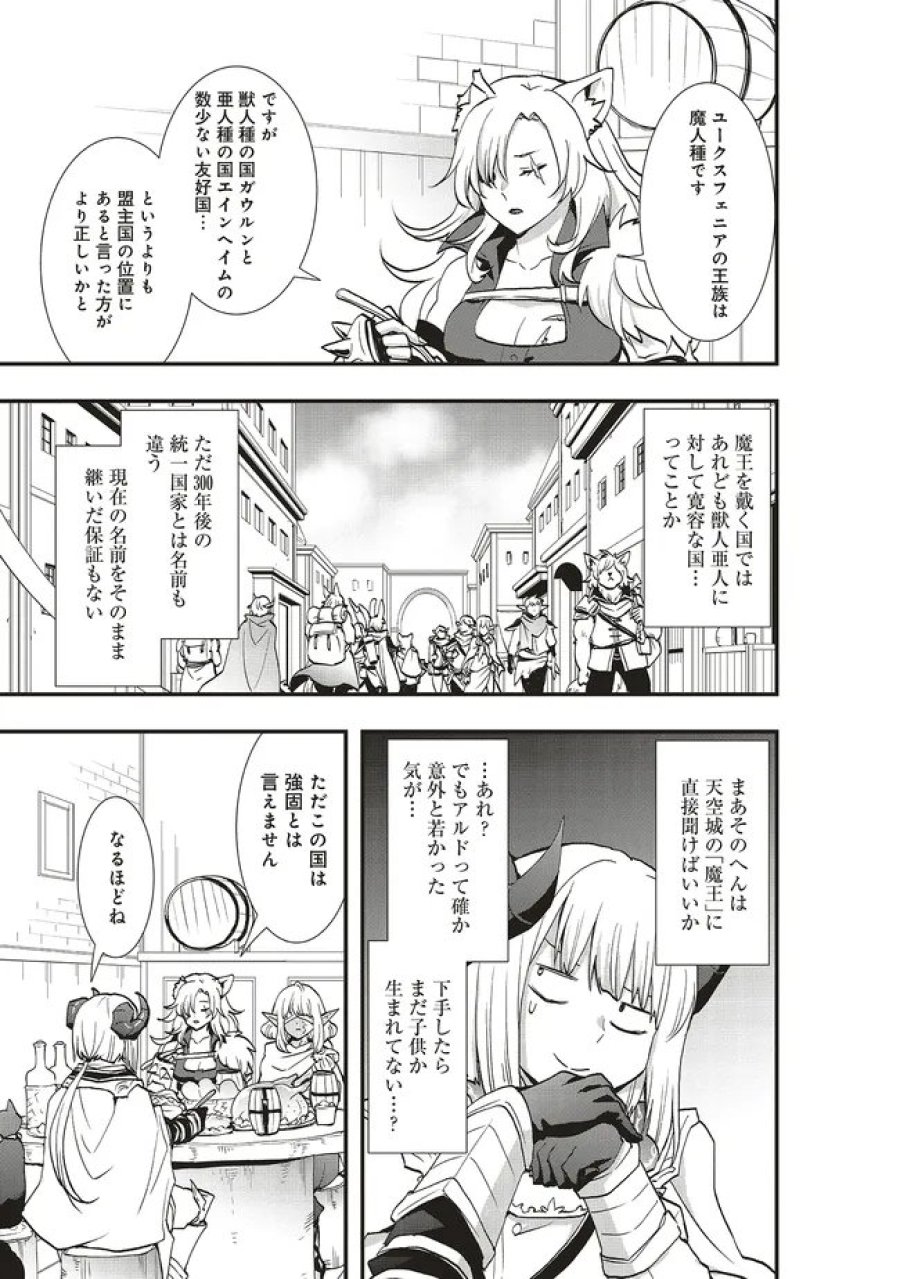 その冒険者、取り扱い注意。 第64.2話 - Page 5