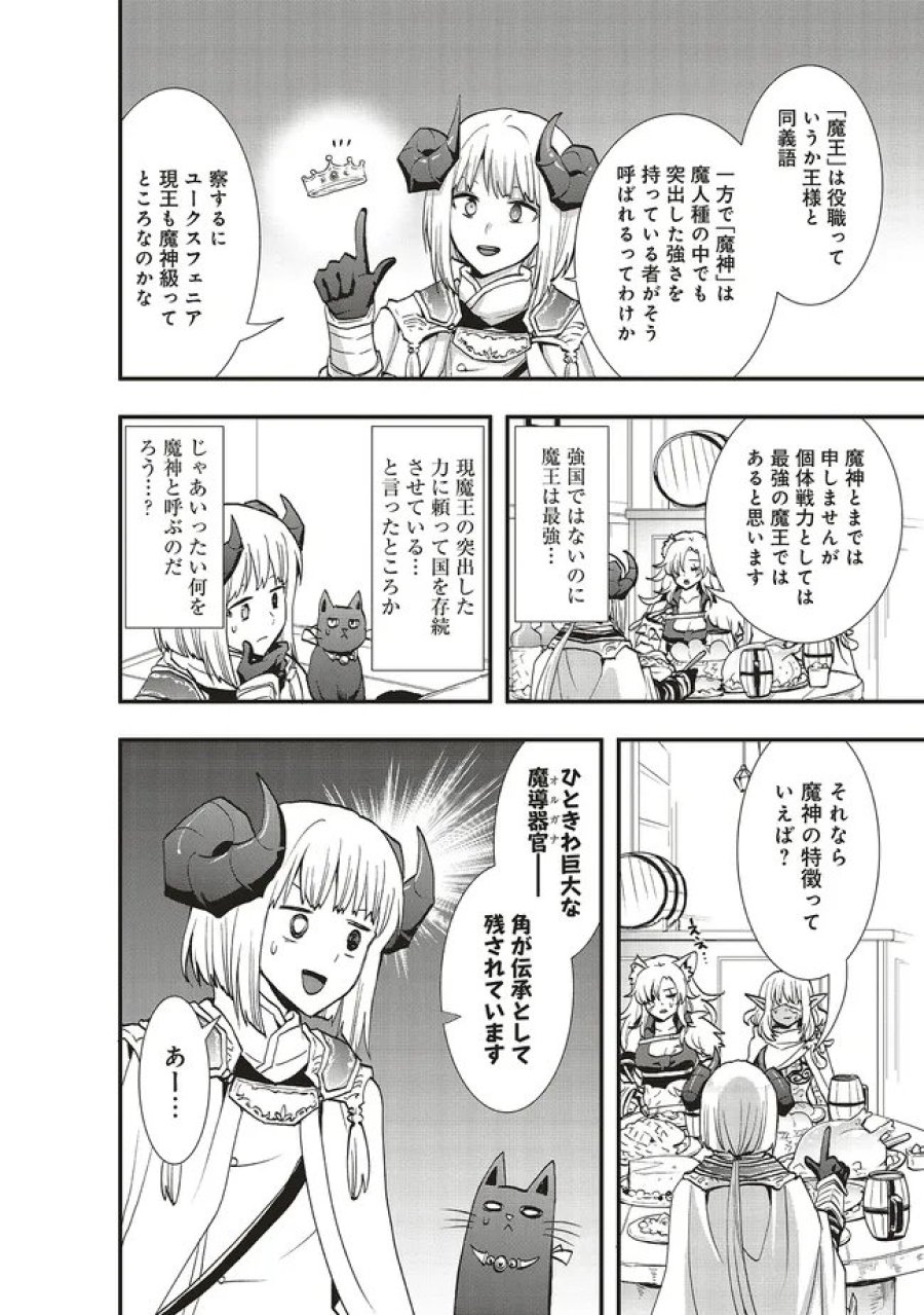 その冒険者、取り扱い注意。 第64.2話 - Page 6