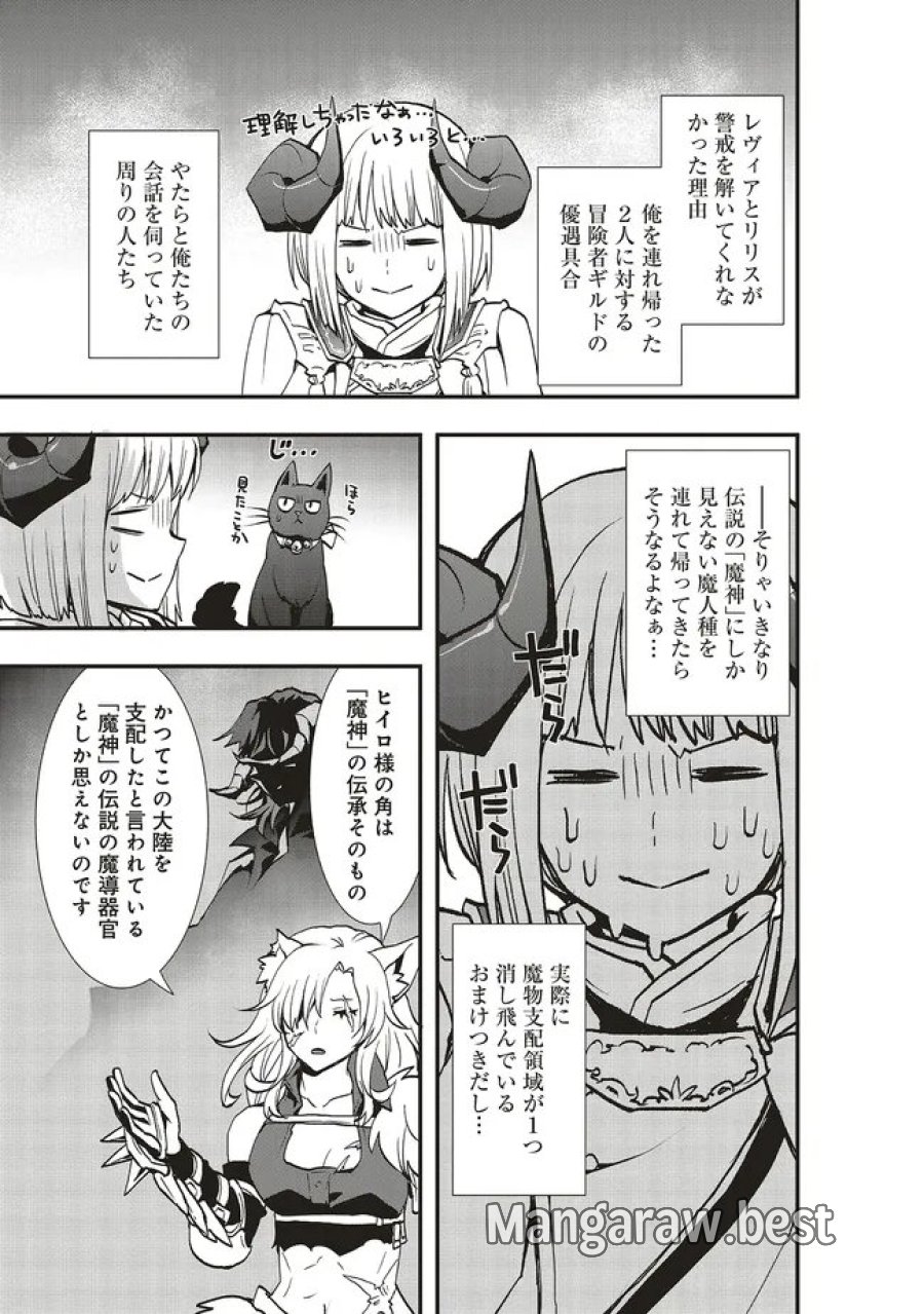 その冒険者、取り扱い注意。 第64.2話 - Page 7