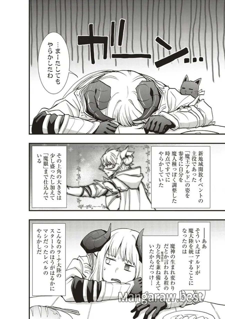 その冒険者、取り扱い注意。 第64.2話 - Page 8