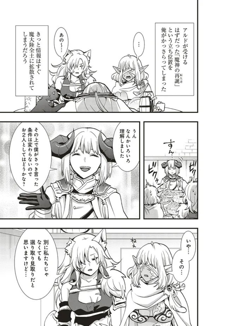 その冒険者、取り扱い注意。 第64.2話 - Page 9