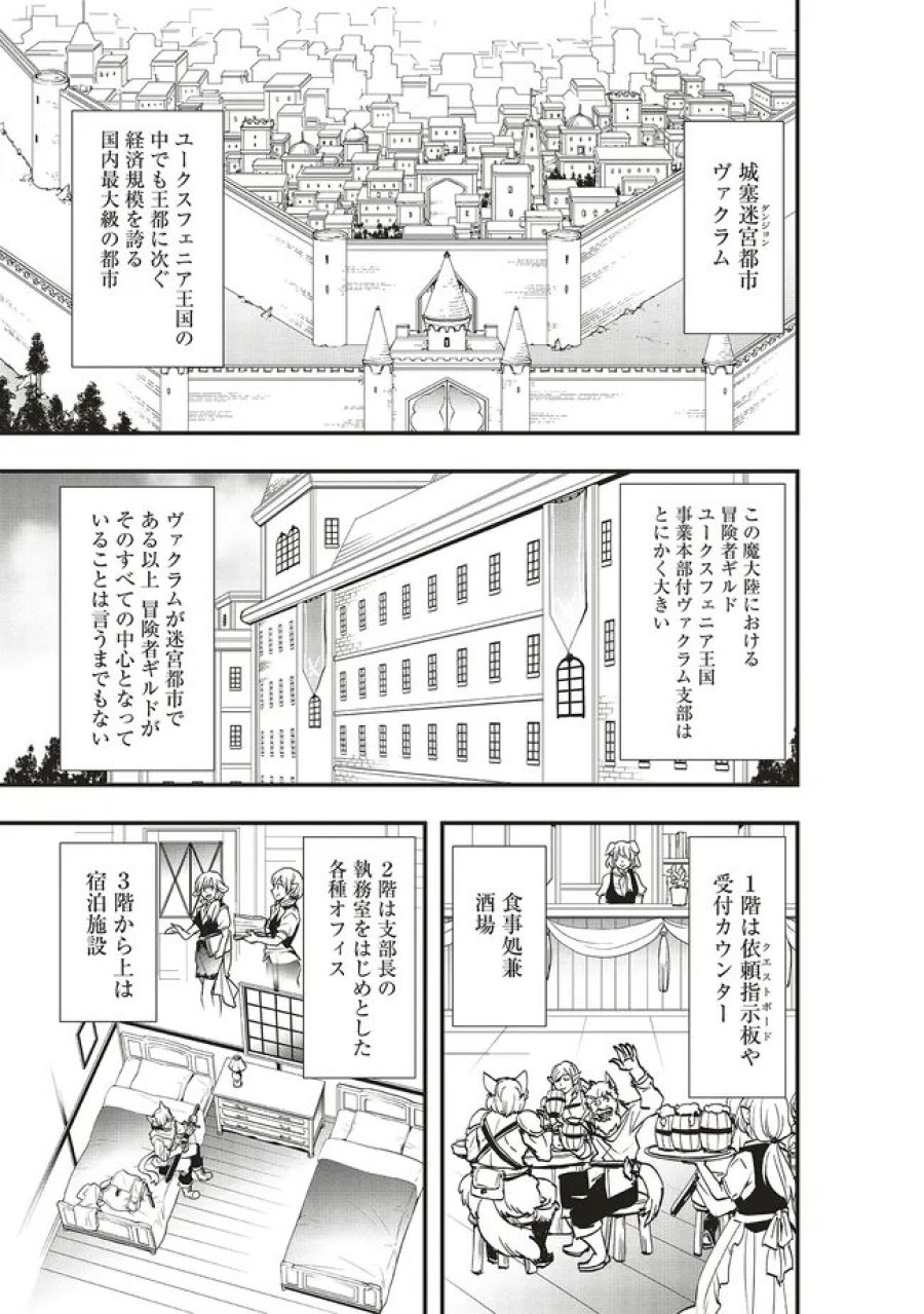 その冒険者、取り扱い注意。 第64.1話 - Page 1