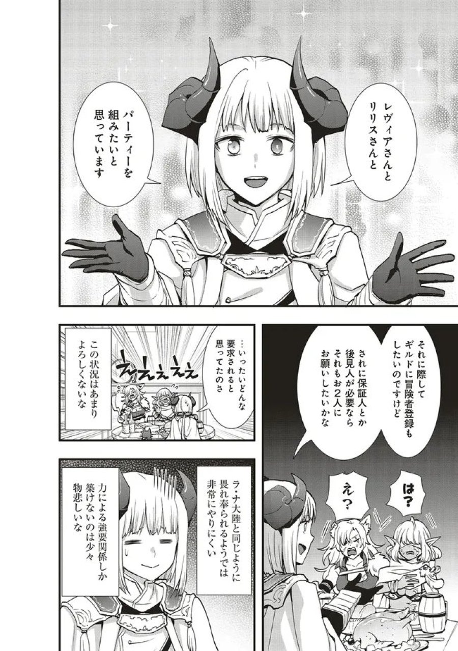 その冒険者、取り扱い注意。 第64.1話 - Page 10