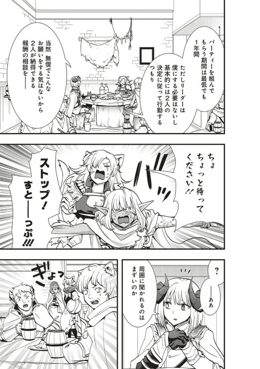 その冒険者、取り扱い注意。 第64.1話 - Page 11