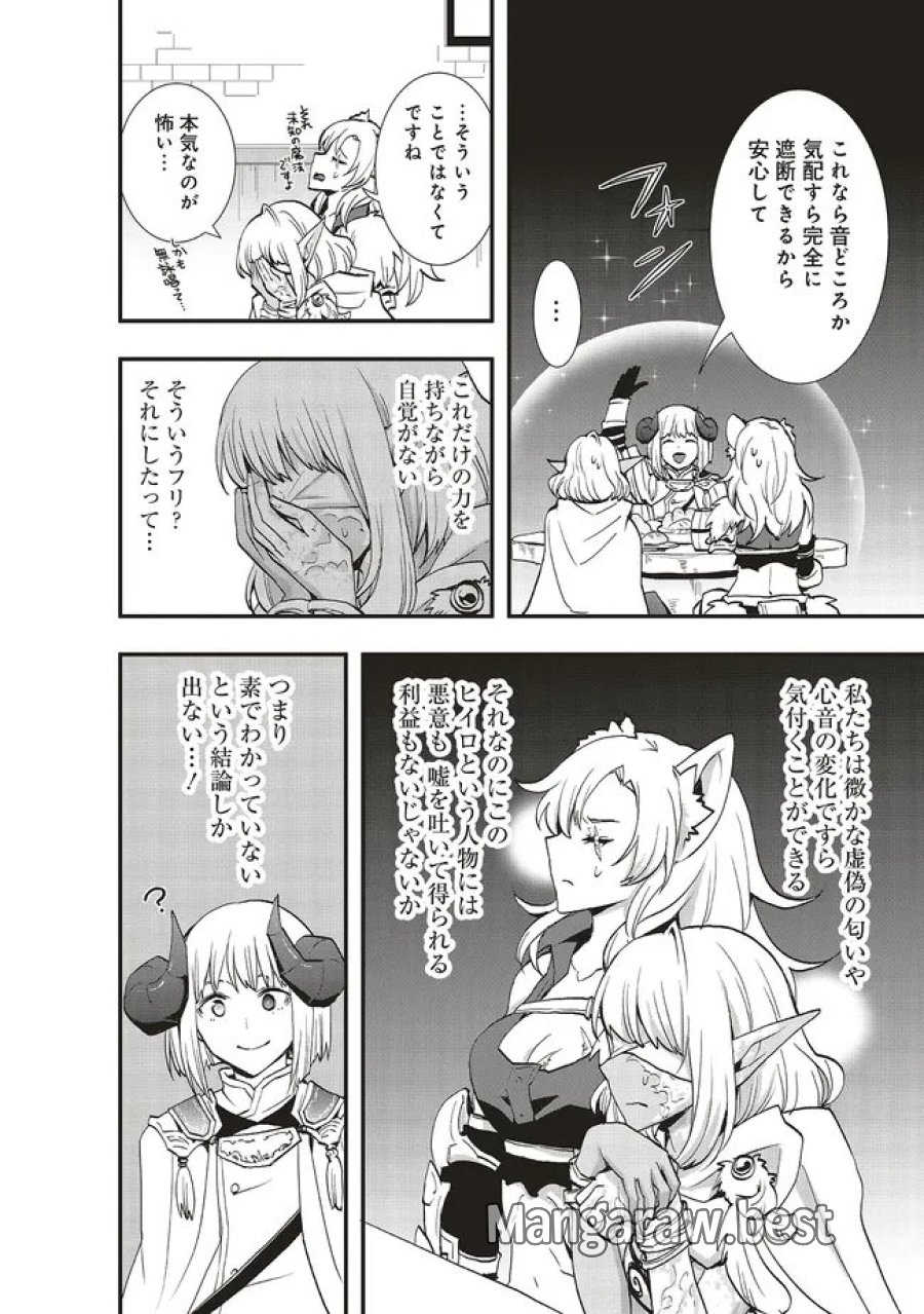 その冒険者、取り扱い注意。 第64.1話 - Page 12