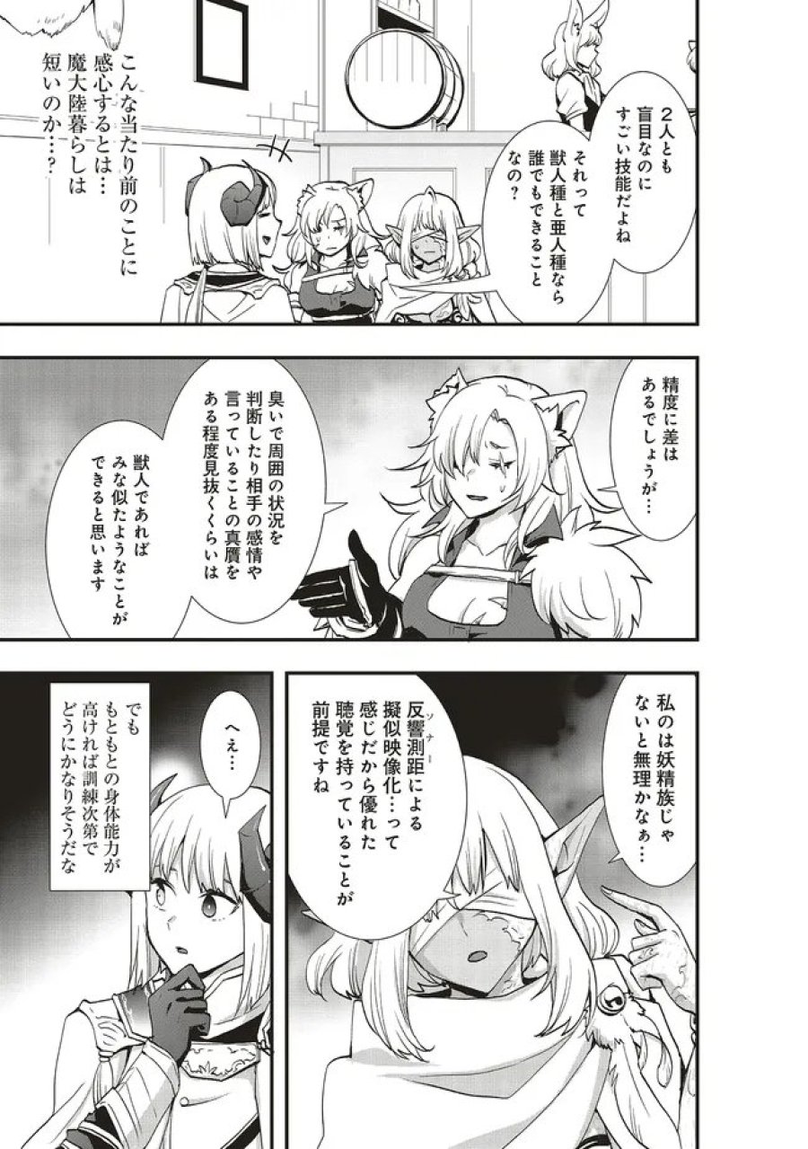 その冒険者、取り扱い注意。 第64.1話 - Page 13
