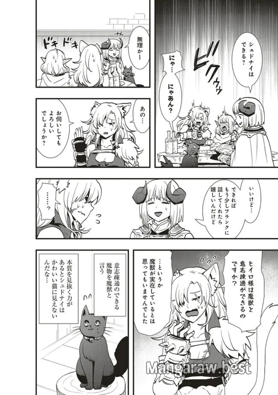 その冒険者、取り扱い注意。 第64.1話 - Page 14