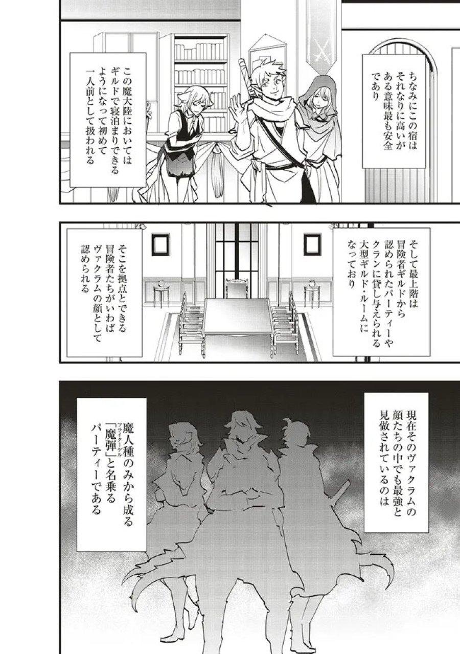 その冒険者、取り扱い注意。 第64.1話 - Page 2