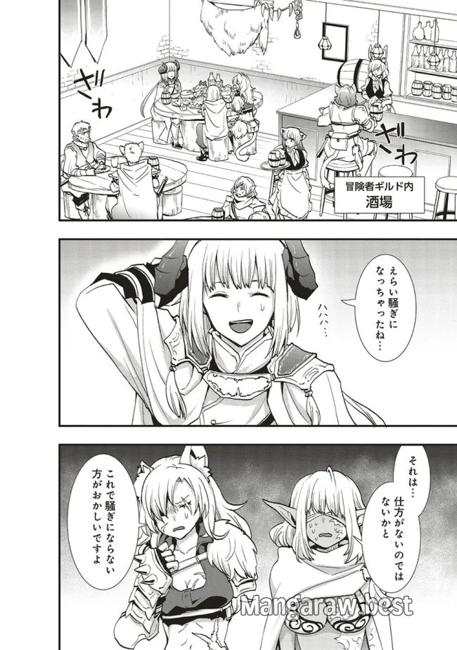 その冒険者、取り扱い注意。 第64.1話 - Page 4