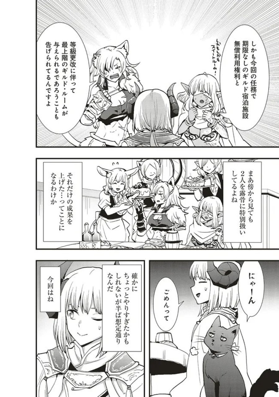 その冒険者、取り扱い注意。 第64.1話 - Page 6