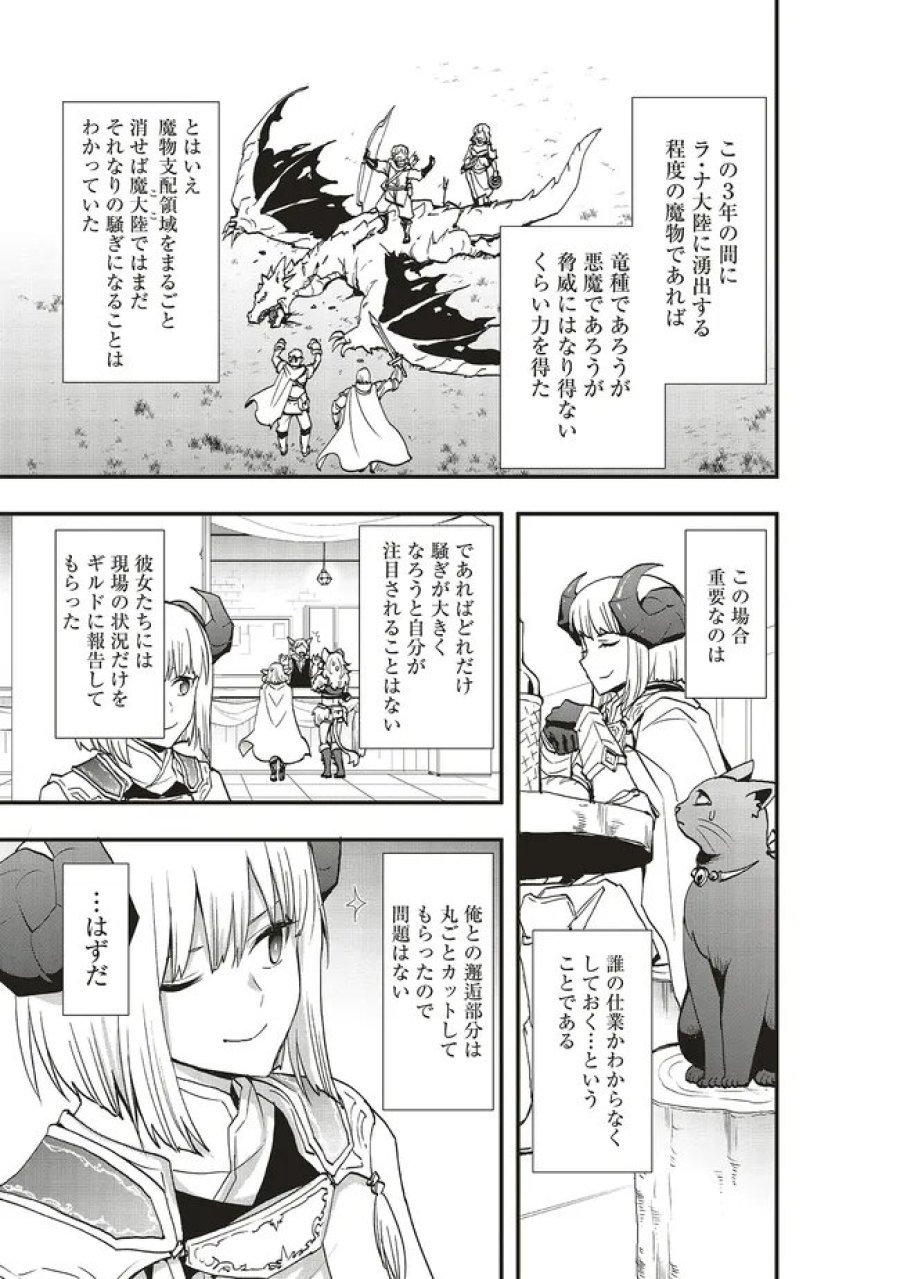 その冒険者、取り扱い注意。 第64.1話 - Page 7