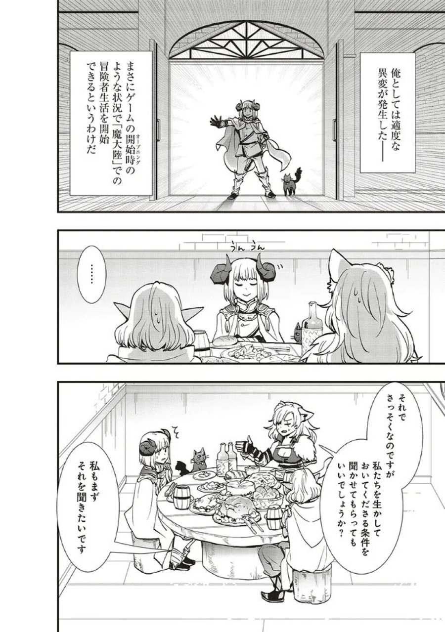 その冒険者、取り扱い注意。 第64.1話 - Page 8