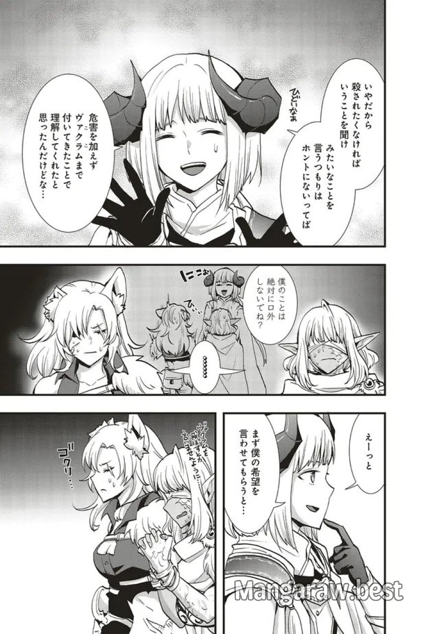 その冒険者、取り扱い注意。 第64.1話 - Page 9