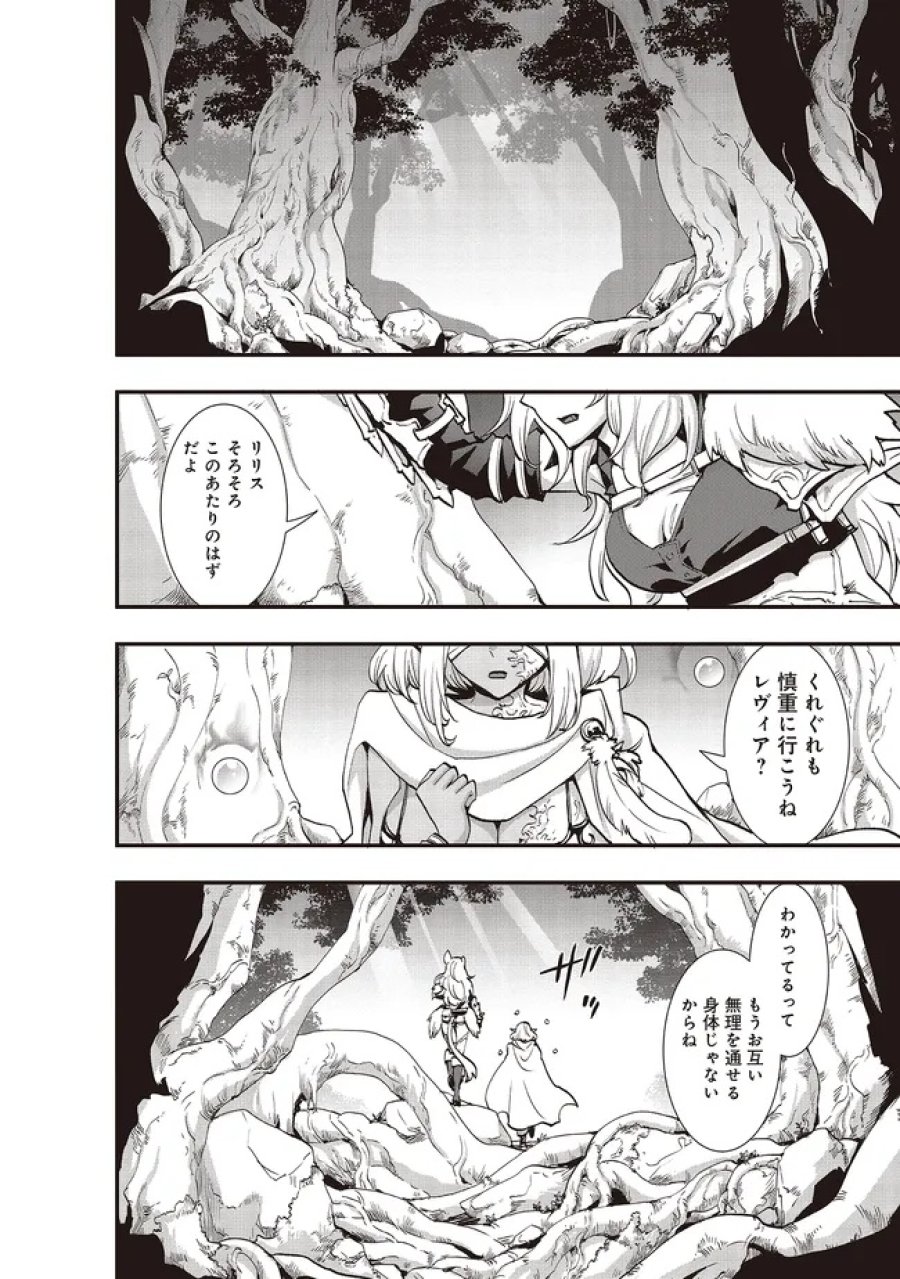 その冒険者、取り扱い注意。 第63.2話 - Trang 1