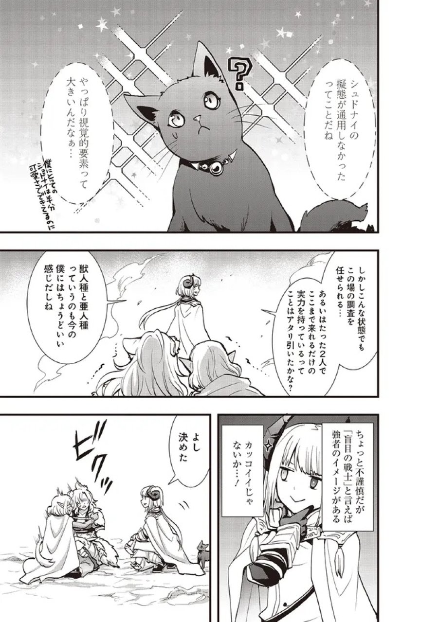 その冒険者、取り扱い注意。 第63.2話 - Trang 12