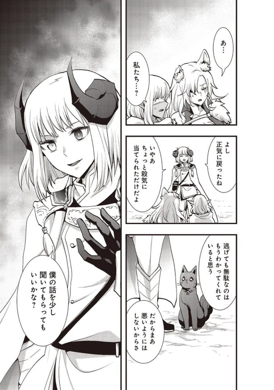 その冒険者、取り扱い注意。 第63.2話 - Trang 14