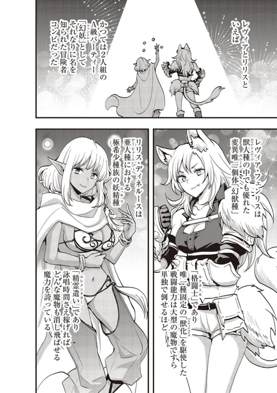 その冒険者、取り扱い注意。 第63.2話 - Trang 3