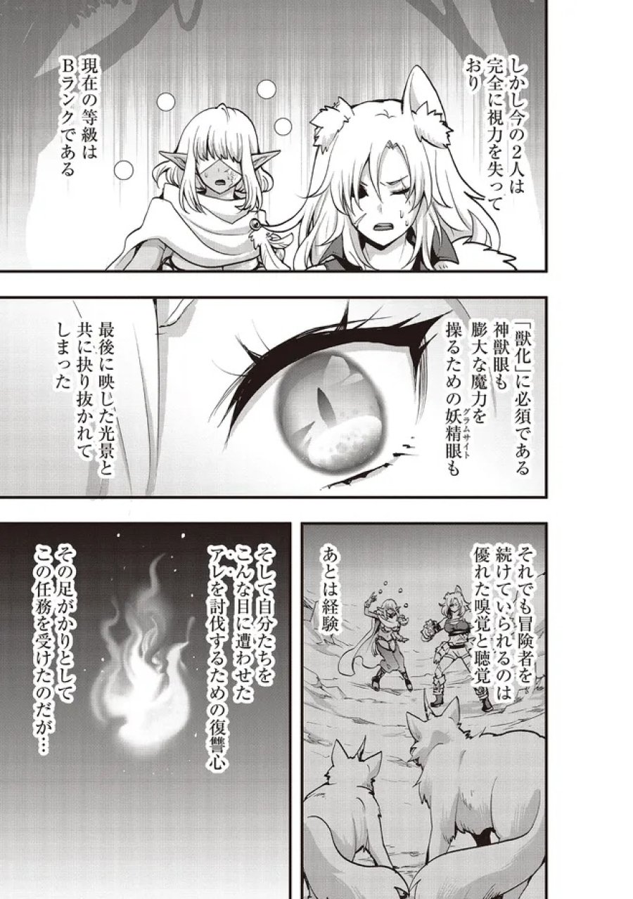 その冒険者、取り扱い注意。 第63.2話 - Trang 4