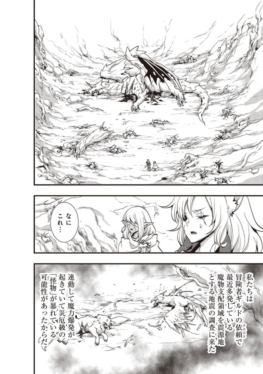 その冒険者、取り扱い注意。 第63.2話 - Trang 5