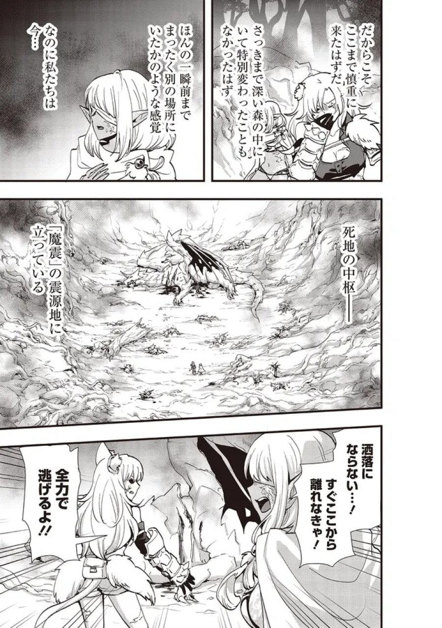 その冒険者、取り扱い注意。 第63.2話 - Trang 6