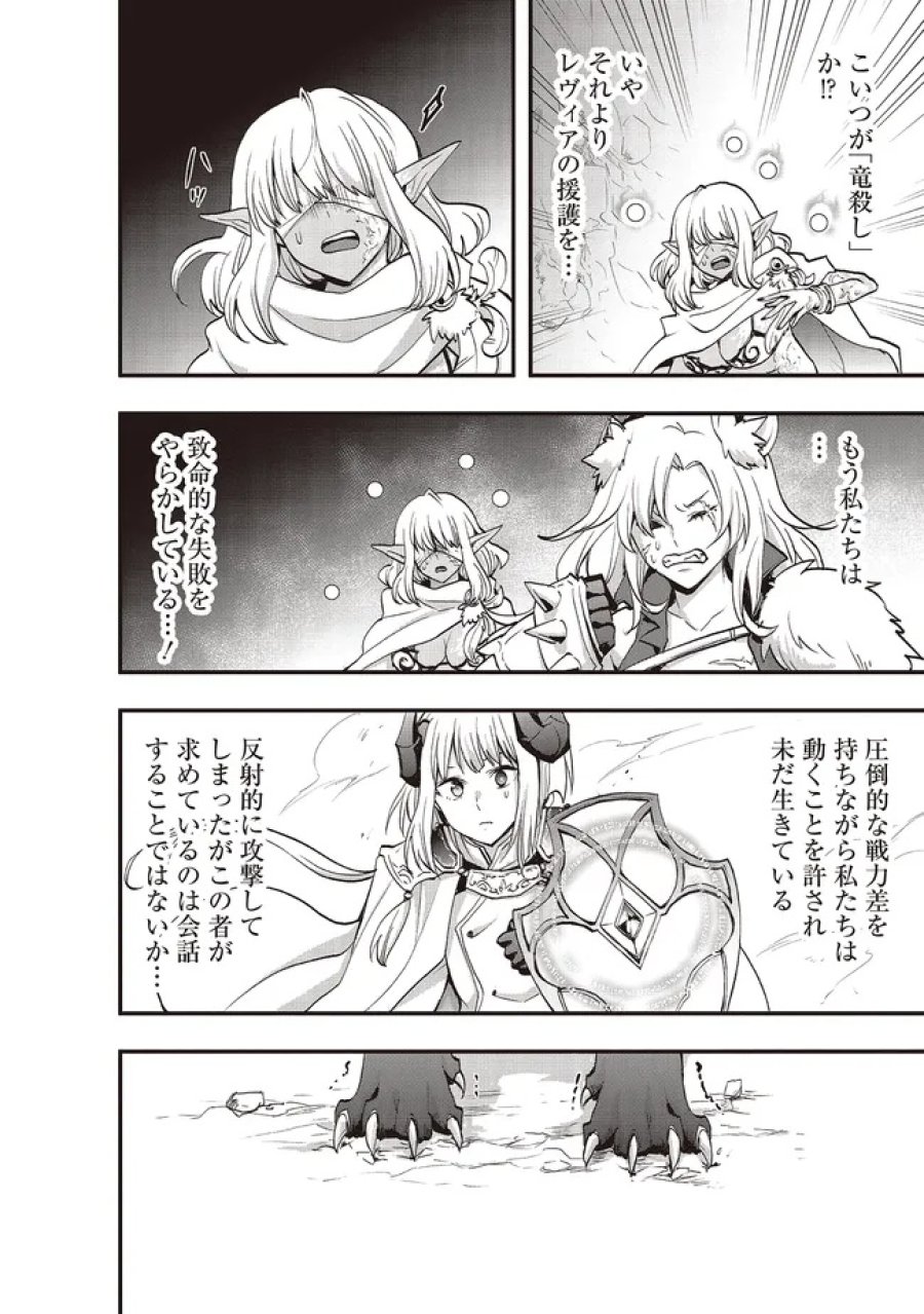 その冒険者、取り扱い注意。 第63.2話 - Trang 9