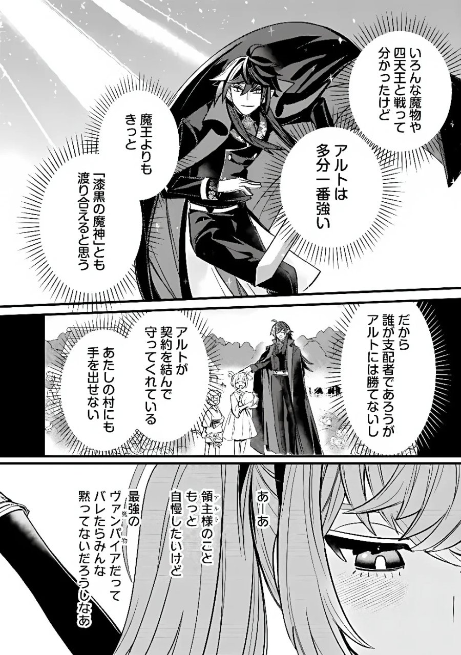 万年を生きる平和主義ヴァンパイア、いつの間にか世界最強に～俺が魔王軍四天王で新たな始祖?誰と間違ってんの?～ 第7話 - Page 14