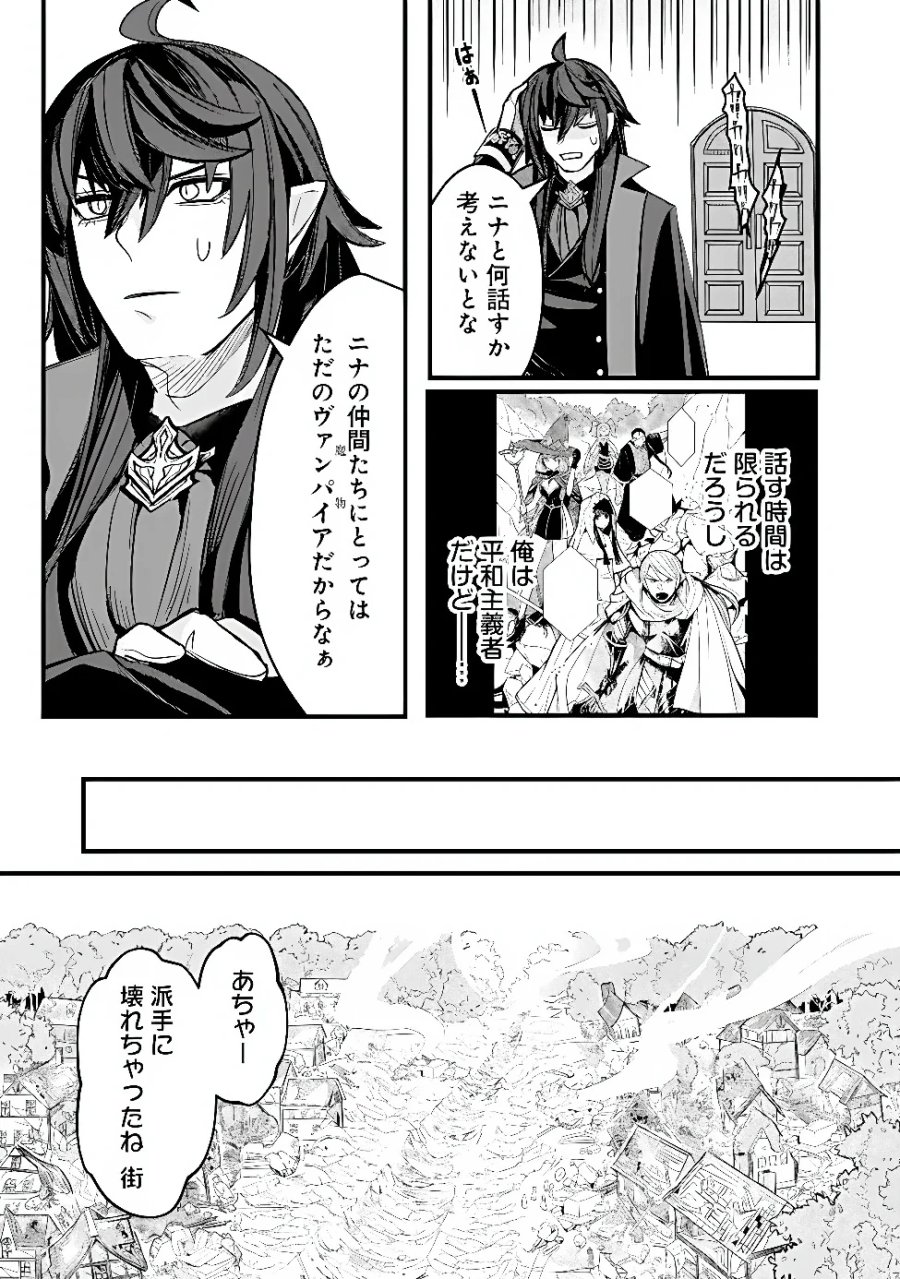 万年を生きる平和主義ヴァンパイア、いつの間にか世界最強に～俺が魔王軍四天王で新たな始祖?誰と間違ってんの?～ 第7話 - Page 9