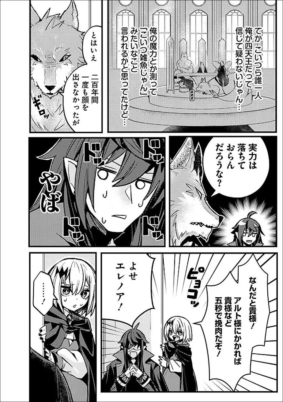万年を生きる平和主義ヴァンパイア、いつの間にか世界最強に～俺が魔王軍四天王で新たな始祖?誰と間違ってんの?～ 第3話 - Trang 12