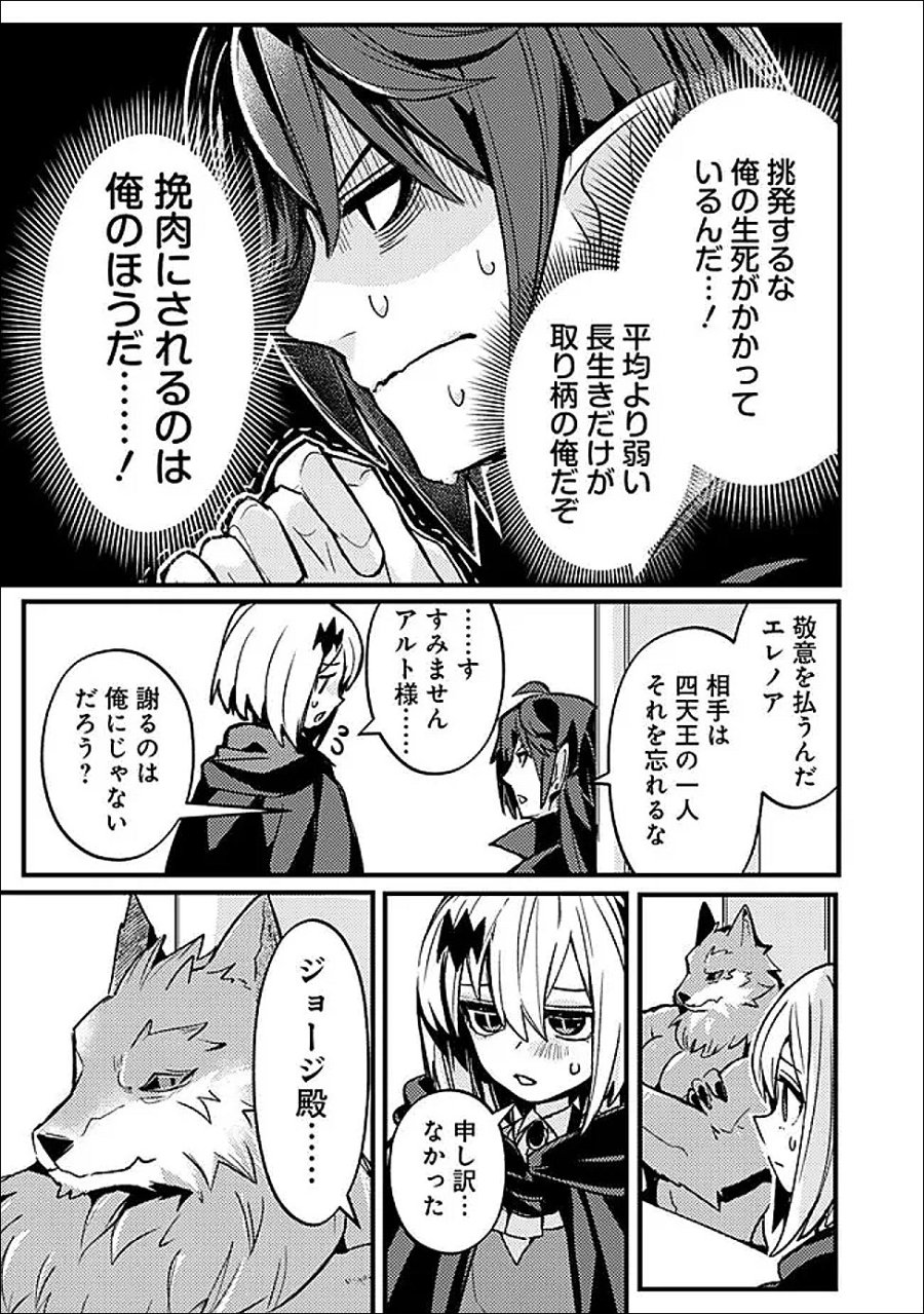 万年を生きる平和主義ヴァンパイア、いつの間にか世界最強に～俺が魔王軍四天王で新たな始祖?誰と間違ってんの?～ 第3話 - Trang 13
