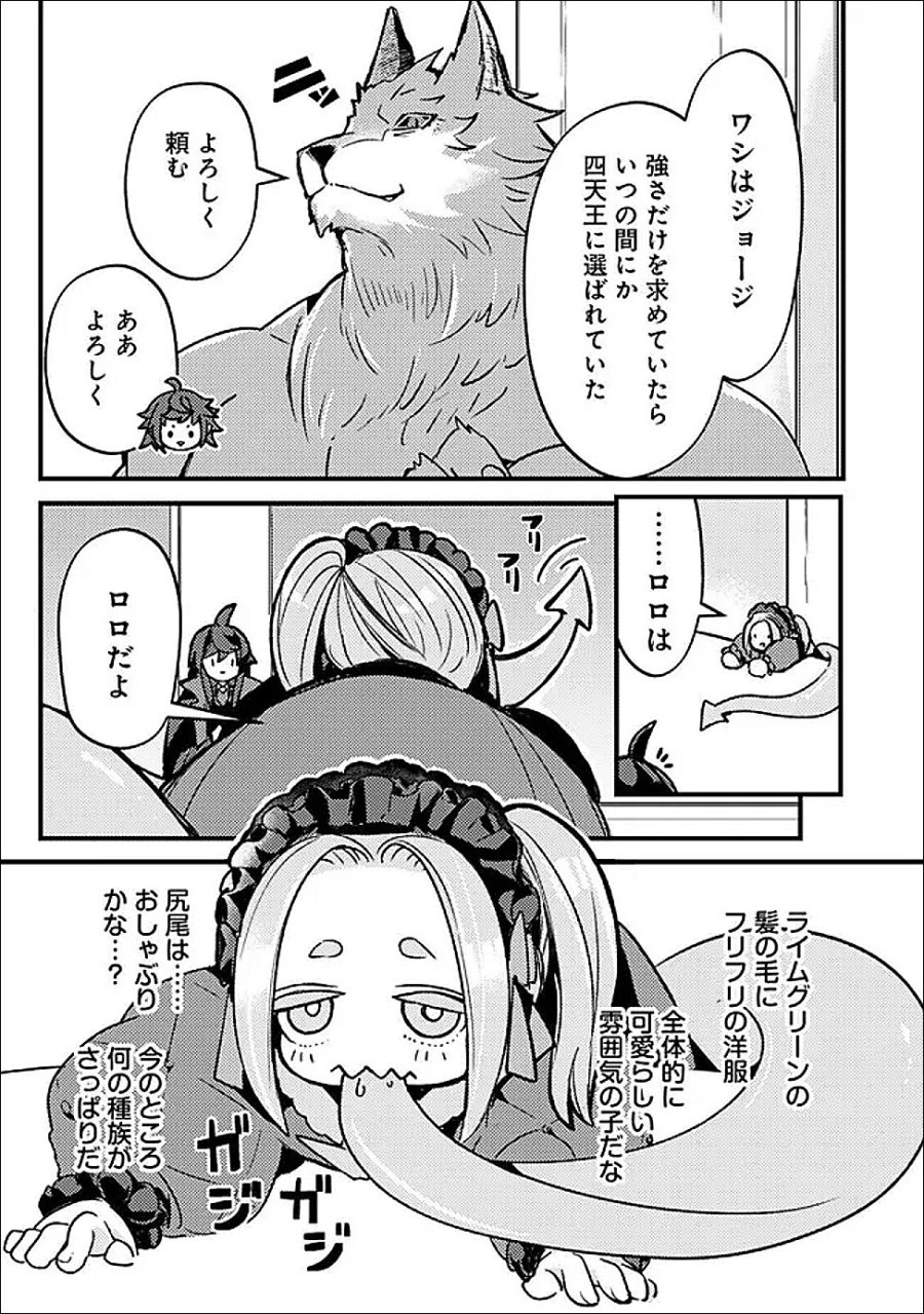 万年を生きる平和主義ヴァンパイア、いつの間にか世界最強に～俺が魔王軍四天王で新たな始祖?誰と間違ってんの?～ 第3話 - Trang 17