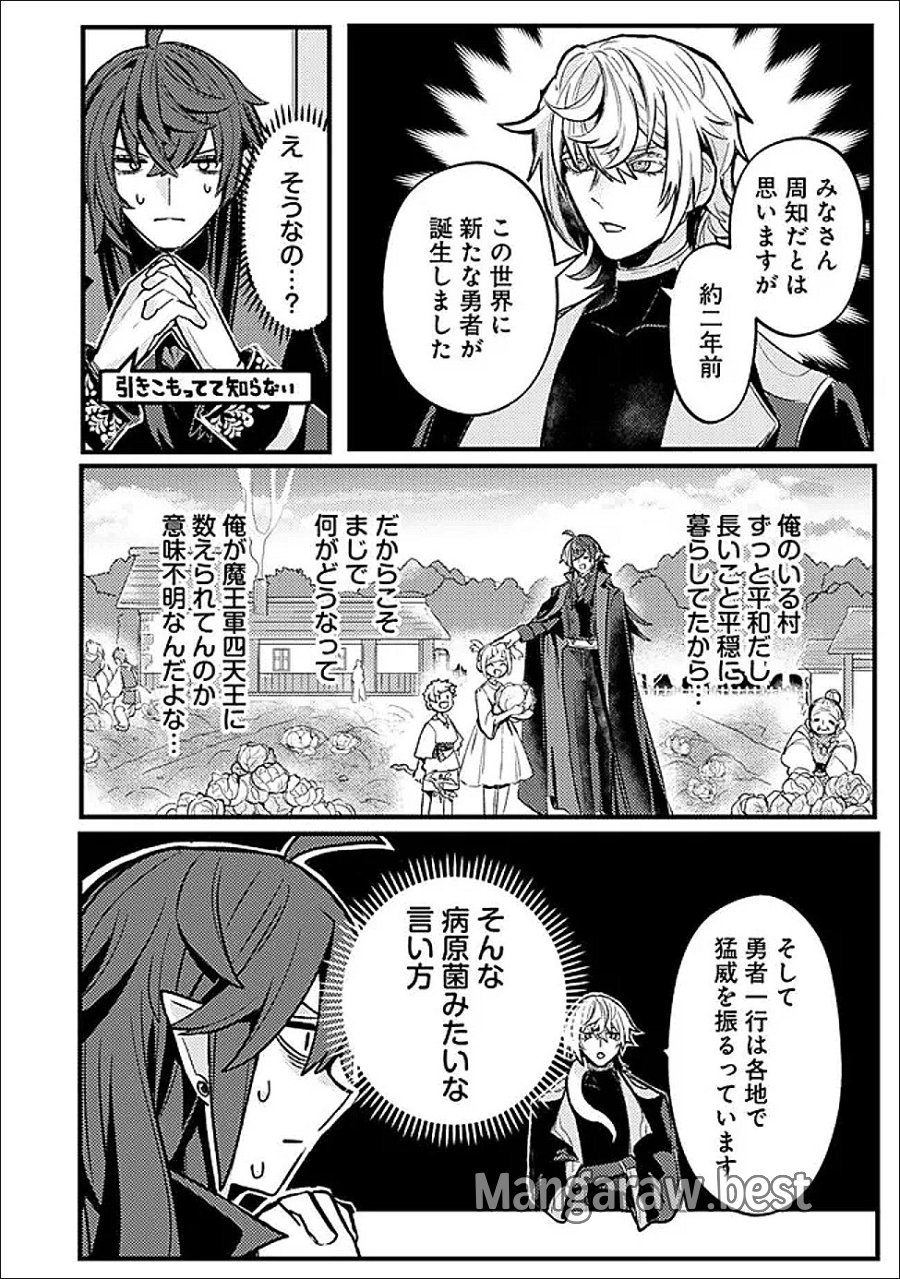 万年を生きる平和主義ヴァンパイア、いつの間にか世界最強に～俺が魔王軍四天王で新たな始祖?誰と間違ってんの?～ 第3話 - Trang 20