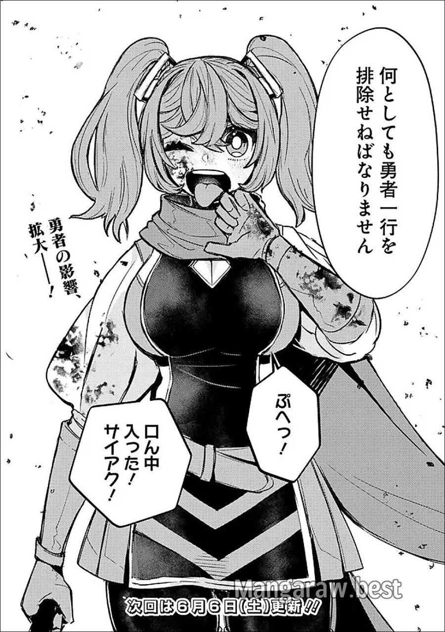 万年を生きる平和主義ヴァンパイア、いつの間にか世界最強に～俺が魔王軍四天王で新たな始祖?誰と間違ってんの?～ 第3話 - Trang 22