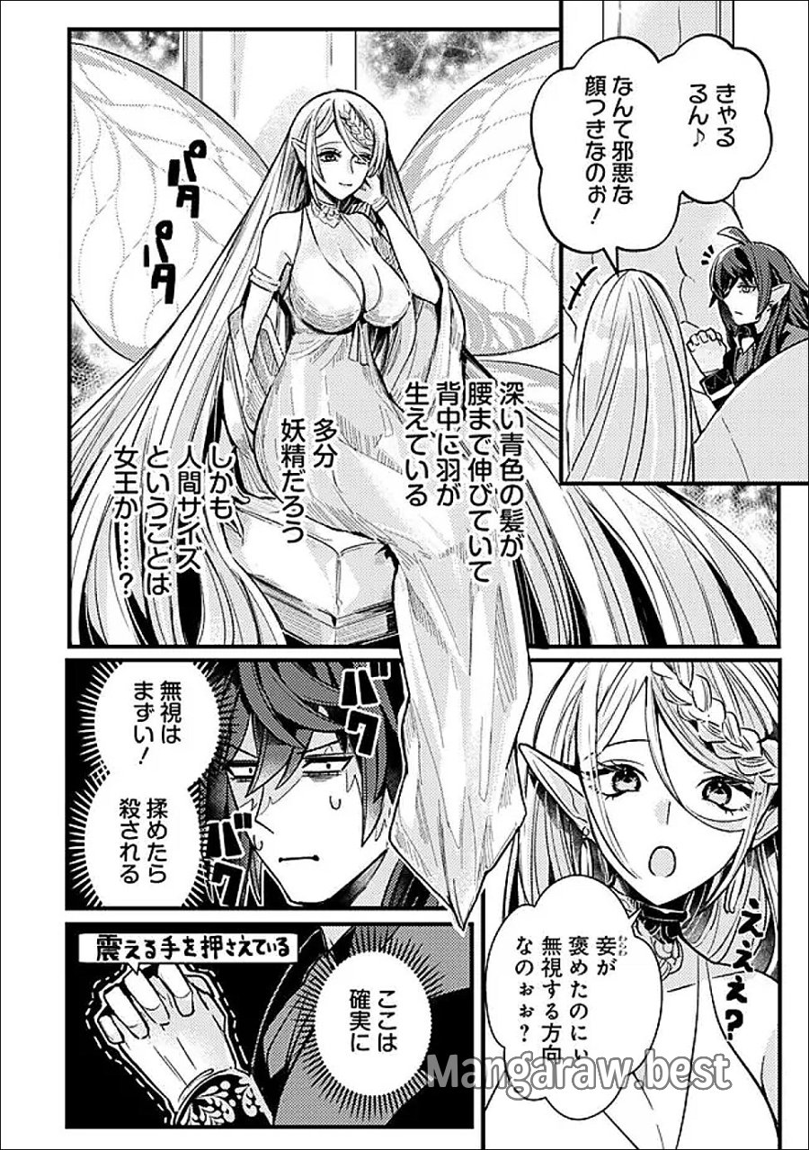 万年を生きる平和主義ヴァンパイア、いつの間にか世界最強に～俺が魔王軍四天王で新たな始祖?誰と間違ってんの?～ 第3話 - Trang 8