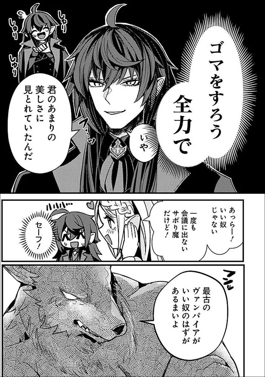 万年を生きる平和主義ヴァンパイア、いつの間にか世界最強に～俺が魔王軍四天王で新たな始祖?誰と間違ってんの?～ 第3話 - Trang 9