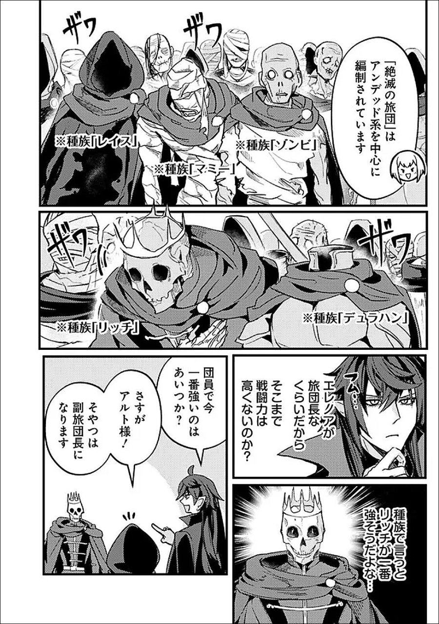 万年を生きる平和主義ヴァンパイア、いつの間にか世界最強に～俺が魔王軍四天王で新たな始祖?誰と間違ってんの?～ 第4話 - Page 12