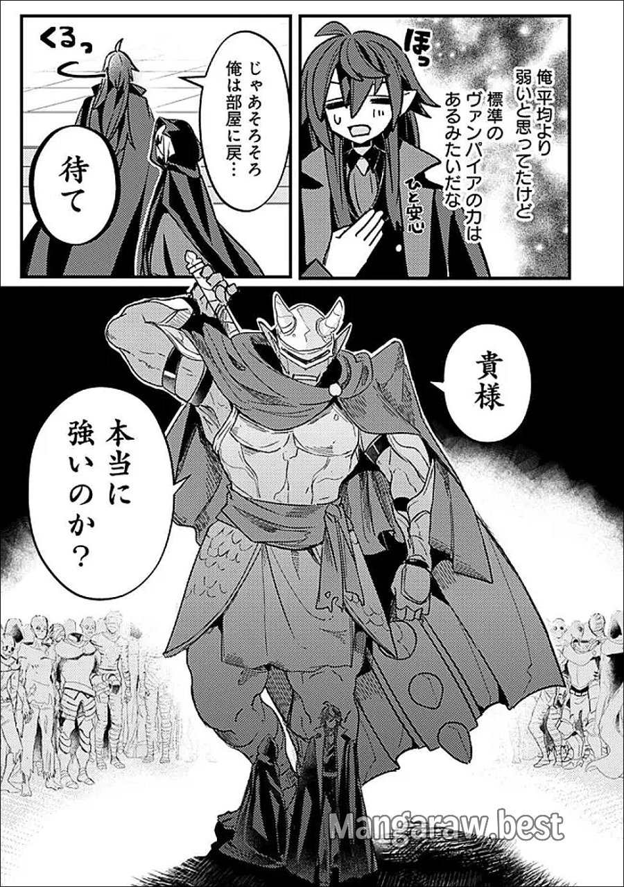 万年を生きる平和主義ヴァンパイア、いつの間にか世界最強に～俺が魔王軍四天王で新たな始祖?誰と間違ってんの?～ 第4話 - Page 15