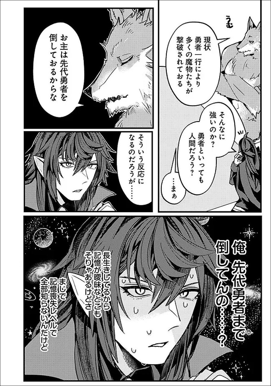 万年を生きる平和主義ヴァンパイア、いつの間にか世界最強に～俺が魔王軍四天王で新たな始祖?誰と間違ってんの?～ 第4話 - Page 2