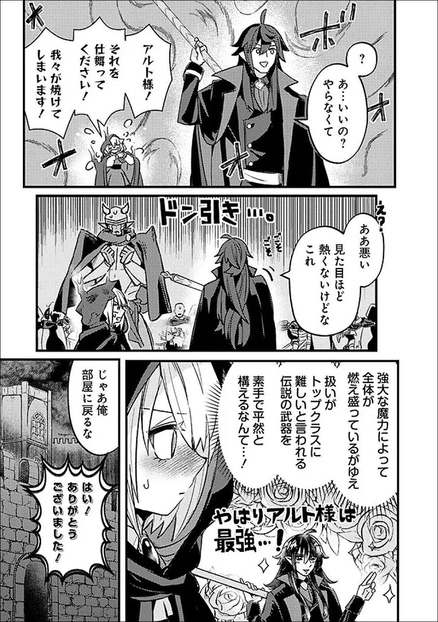 万年を生きる平和主義ヴァンパイア、いつの間にか世界最強に～俺が魔王軍四天王で新たな始祖?誰と間違ってんの?～ 第4話 - Page 21