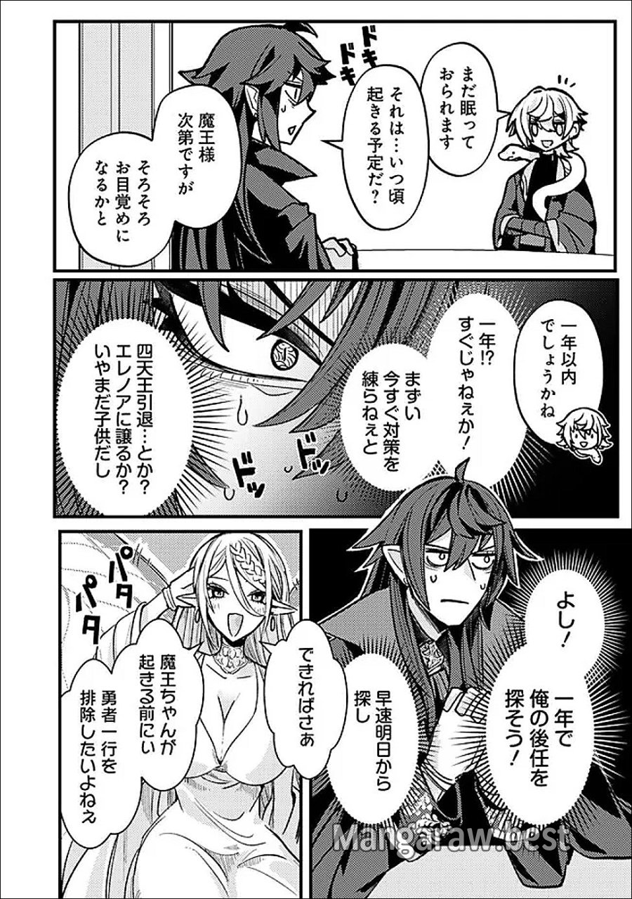 万年を生きる平和主義ヴァンパイア、いつの間にか世界最強に～俺が魔王軍四天王で新たな始祖?誰と間違ってんの?～ 第4話 - Page 4