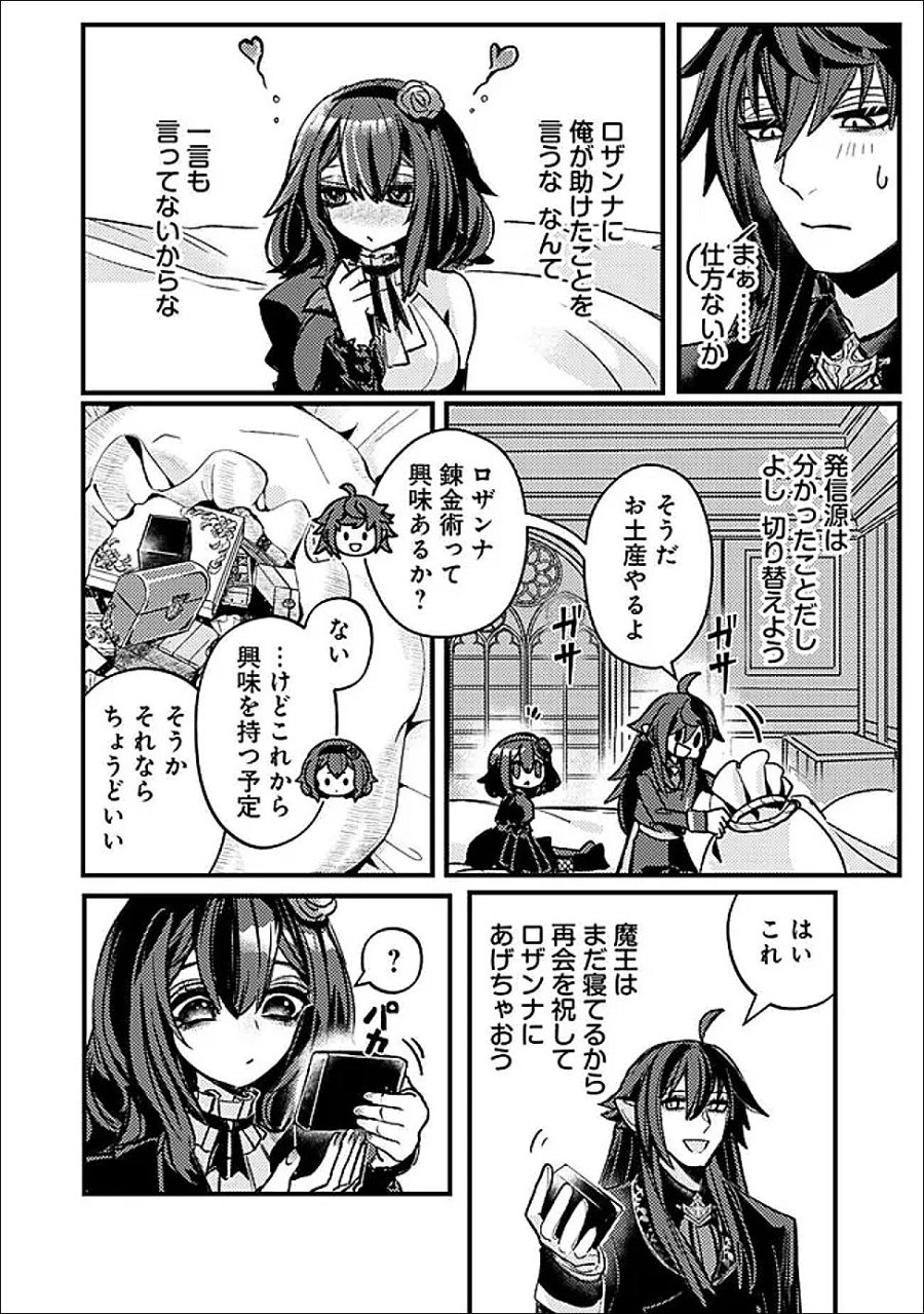 万年を生きる平和主義ヴァンパイア、いつの間にか世界最強に～俺が魔王軍四天王で新たな始祖?誰と間違ってんの?～ 第5話 - Page 10