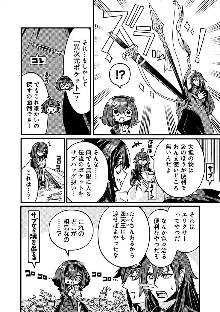 万年を生きる平和主義ヴァンパイア、いつの間にか世界最強に～俺が魔王軍四天王で新たな始祖?誰と間違ってんの?～ 第5話 - Page 12